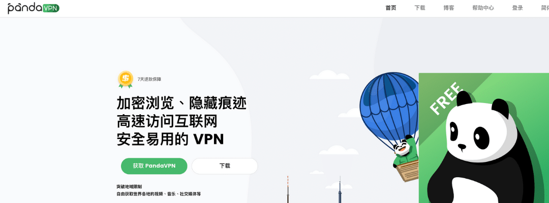 熊猫VPN